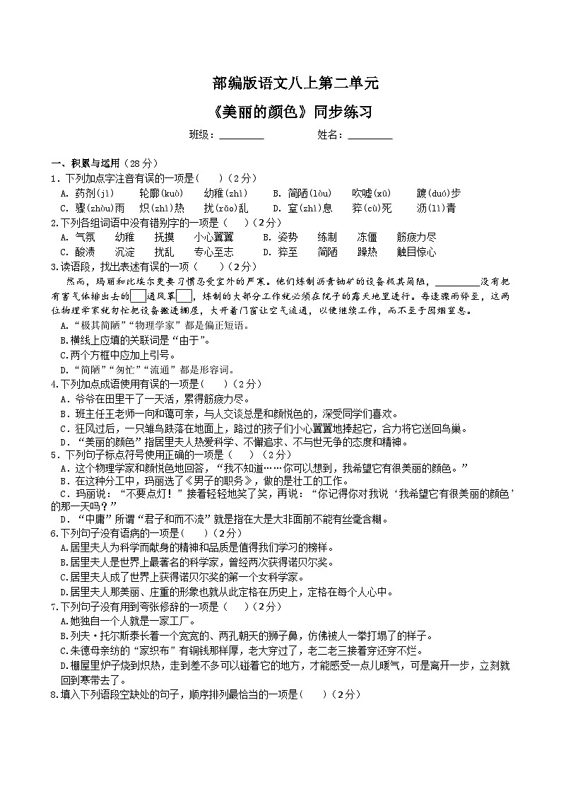 第9课《美丽的颜色》课件+教学设计+同步练习-部编语文八年级上册01