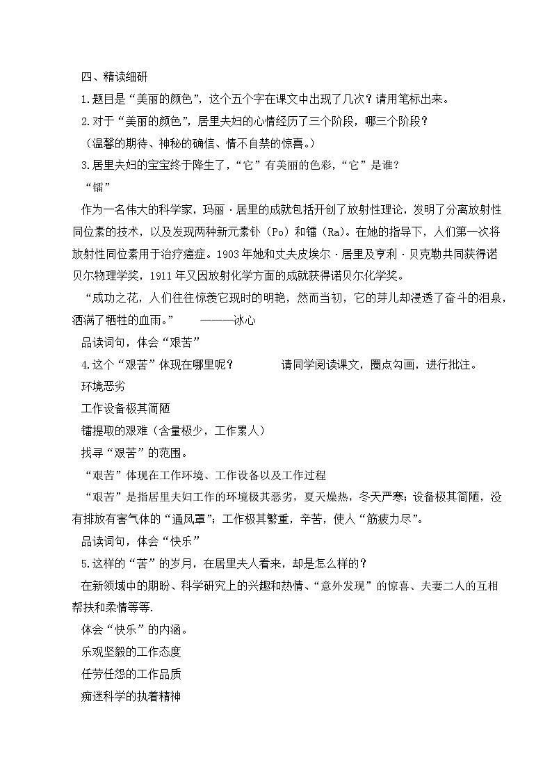 第9课《美丽的颜色》课件+教学设计+同步练习-部编语文八年级上册03