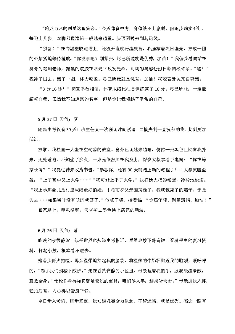 2022年深圳市中考作文思路分析及范文第2页