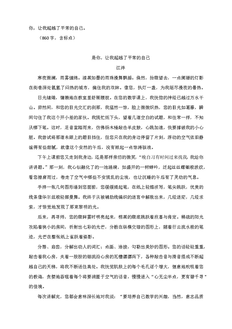 2022年深圳市中考作文思路分析及范文第3页