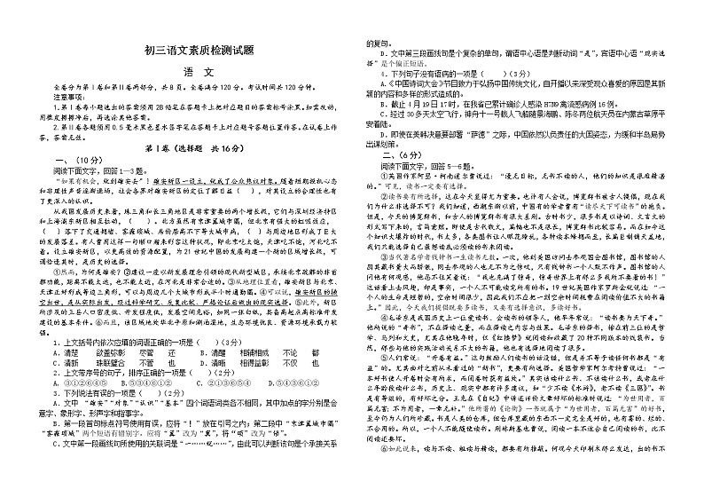 初三语文素质检测试题第1页