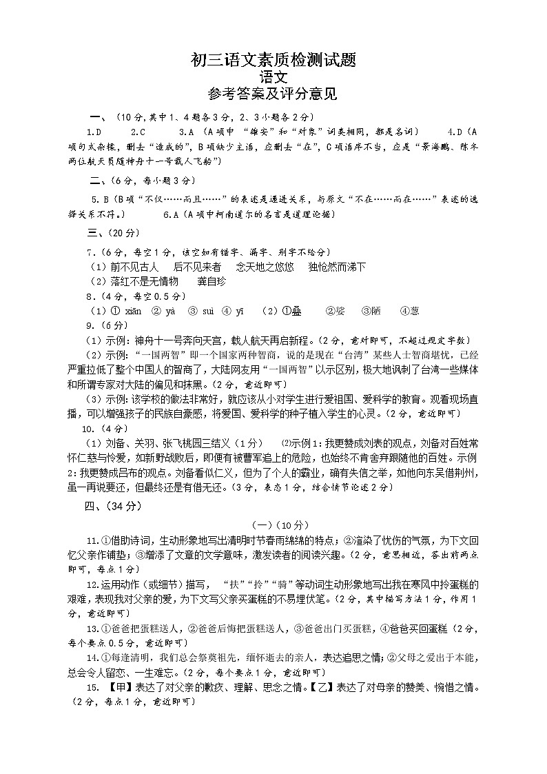 初三语文素质检测试题答案第1页
