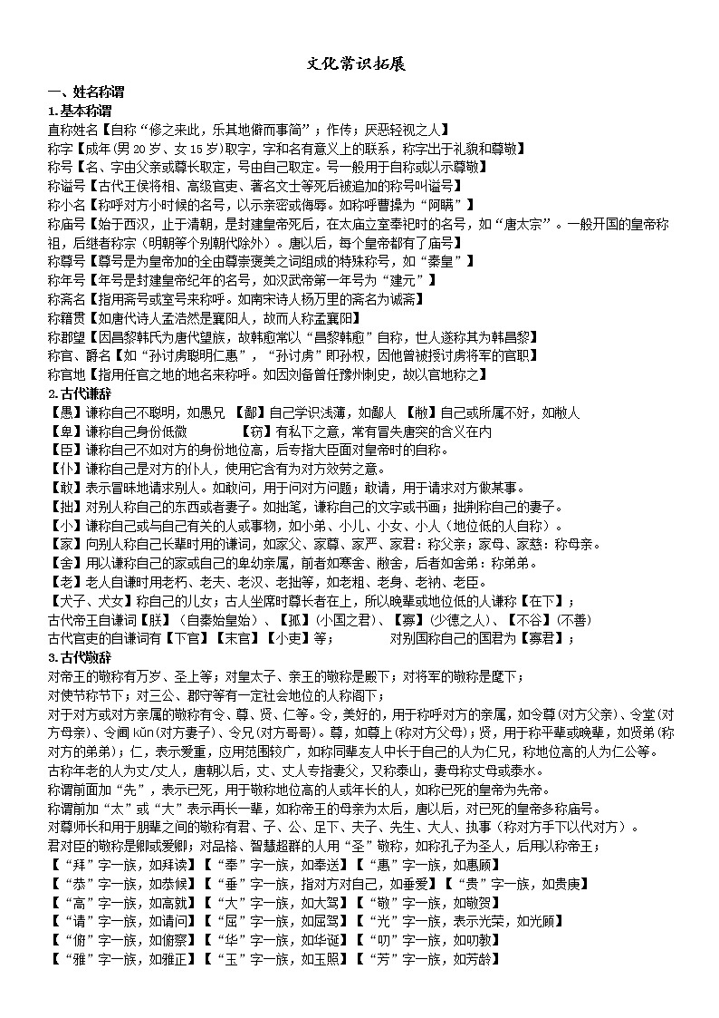 初中语文文化常识拓展第1页