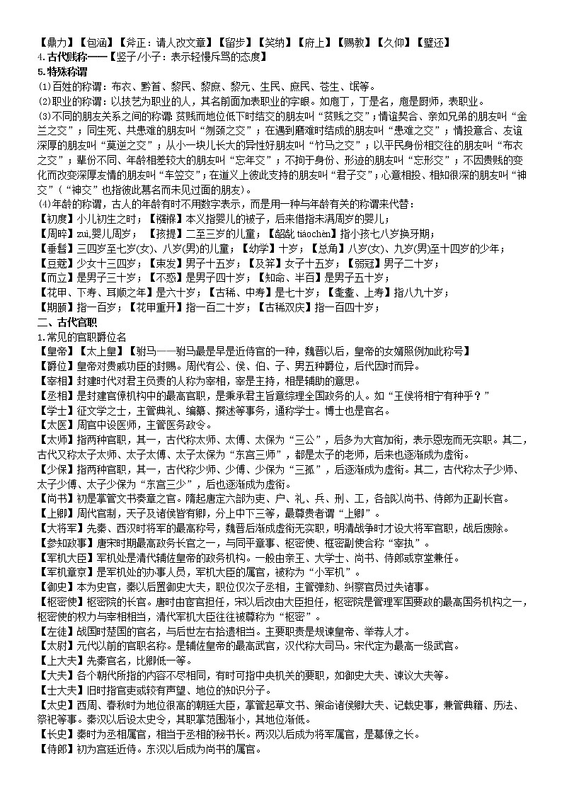 初中语文文化常识拓展第2页