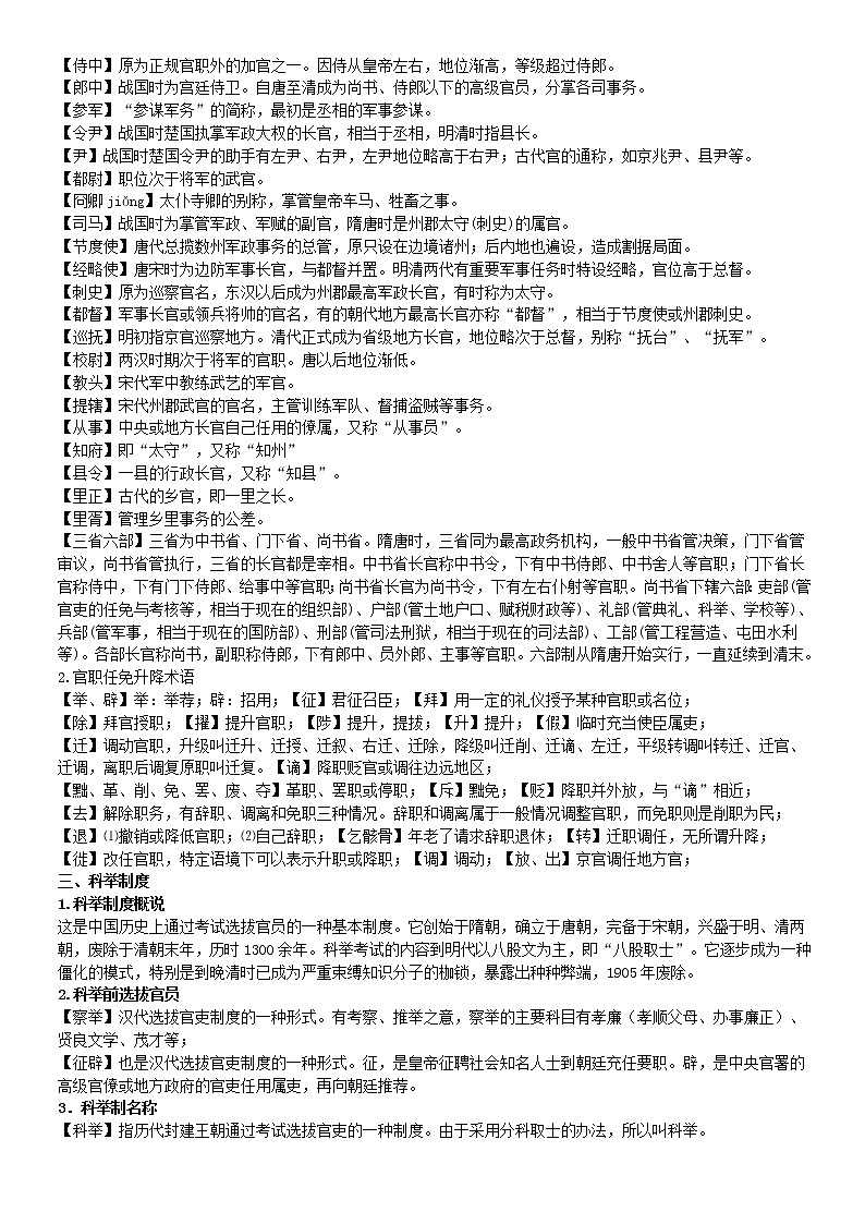 初中语文文化常识拓展第3页