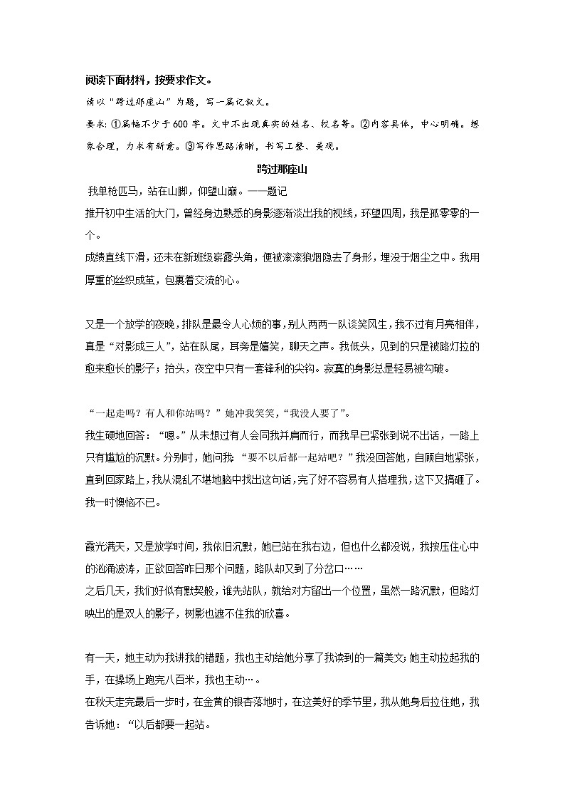 冲刺2023年中考语文考场作文必背范文 专题15  《跨过那座山》第1页