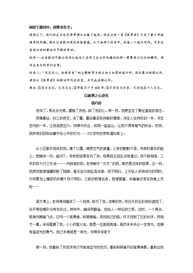 冲刺2023年中考语文考场作文必背范文 专题14  《以孤勇之心逐光》第1页