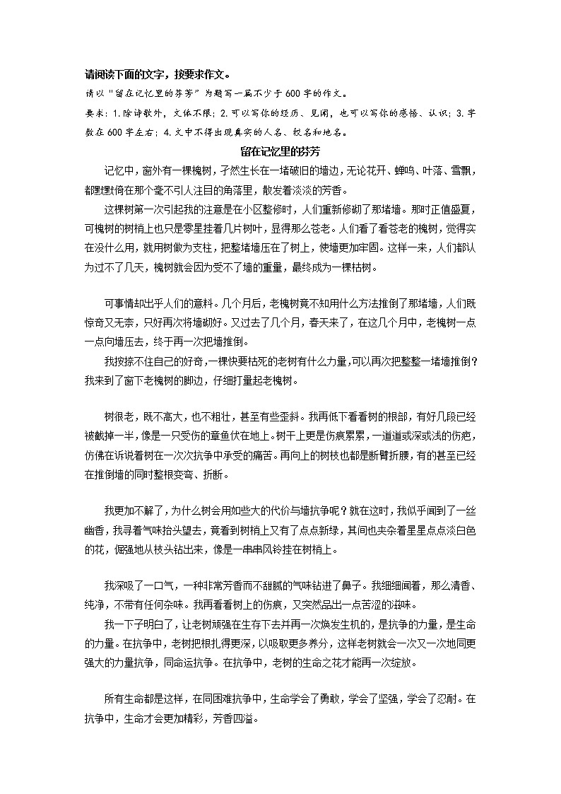 冲刺2023年中考语文考场作文必背范文 专题016  《留在记忆里的芬芳》第1页