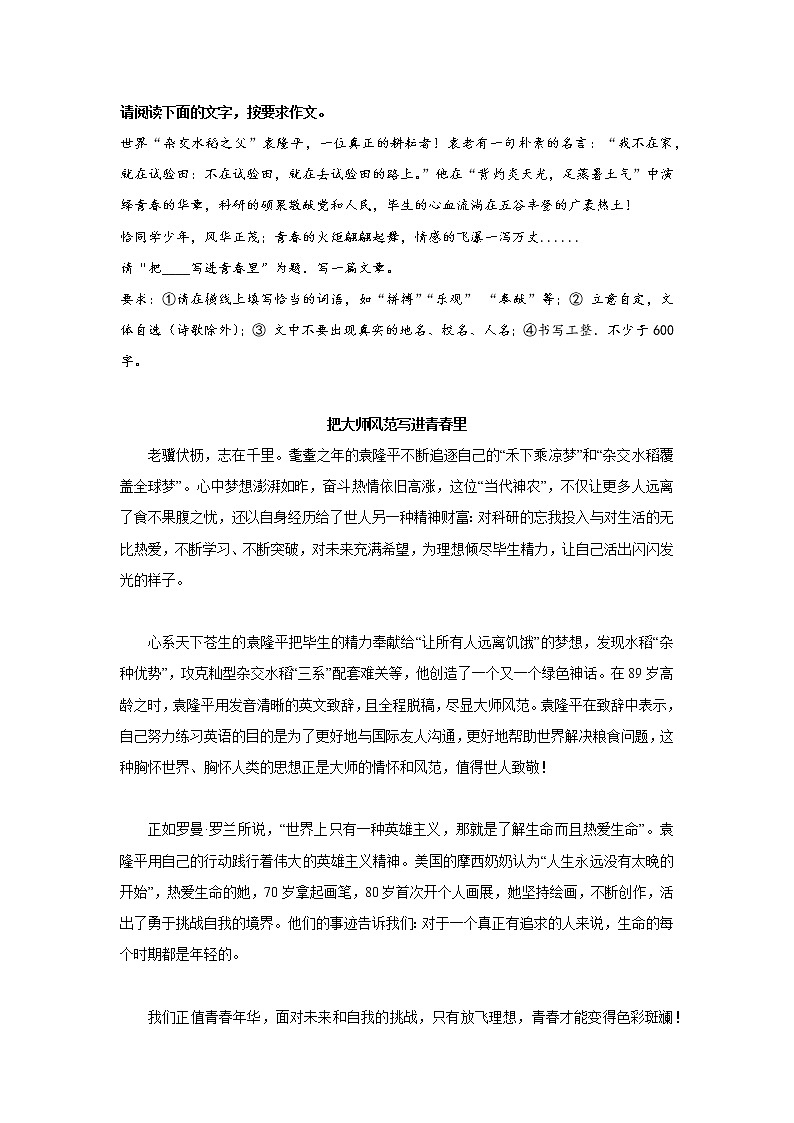 冲刺2023年中考语文考场作文必背范文 专题016  《把大师风范写进青春里》第1页