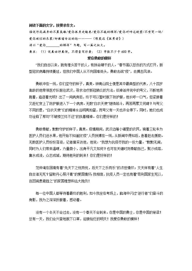 冲刺2023年中考语文考场作文必背范文 专题14  《爱你勇敢的模样》第1页