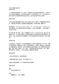 初中语文人教部编版七年级下册第六单元22 伟大的悲剧教案