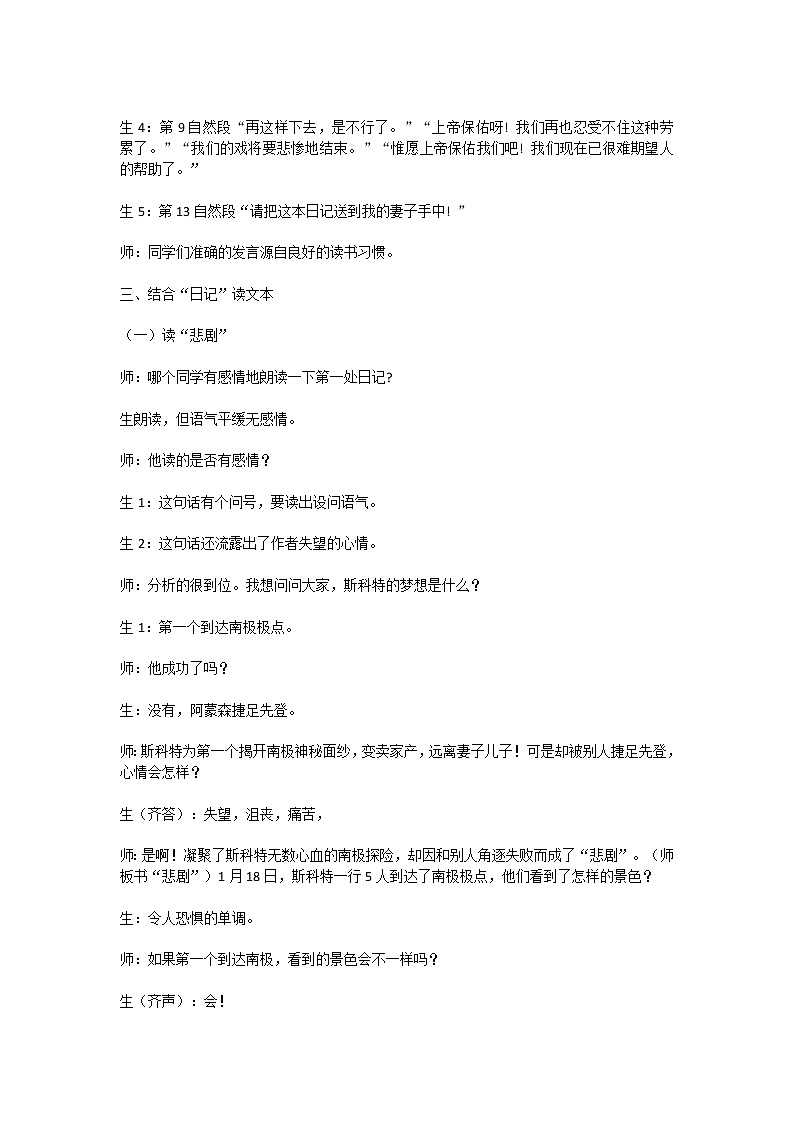 部编版语文教材七年级下册第六单元22《伟大的悲剧》教学设计03