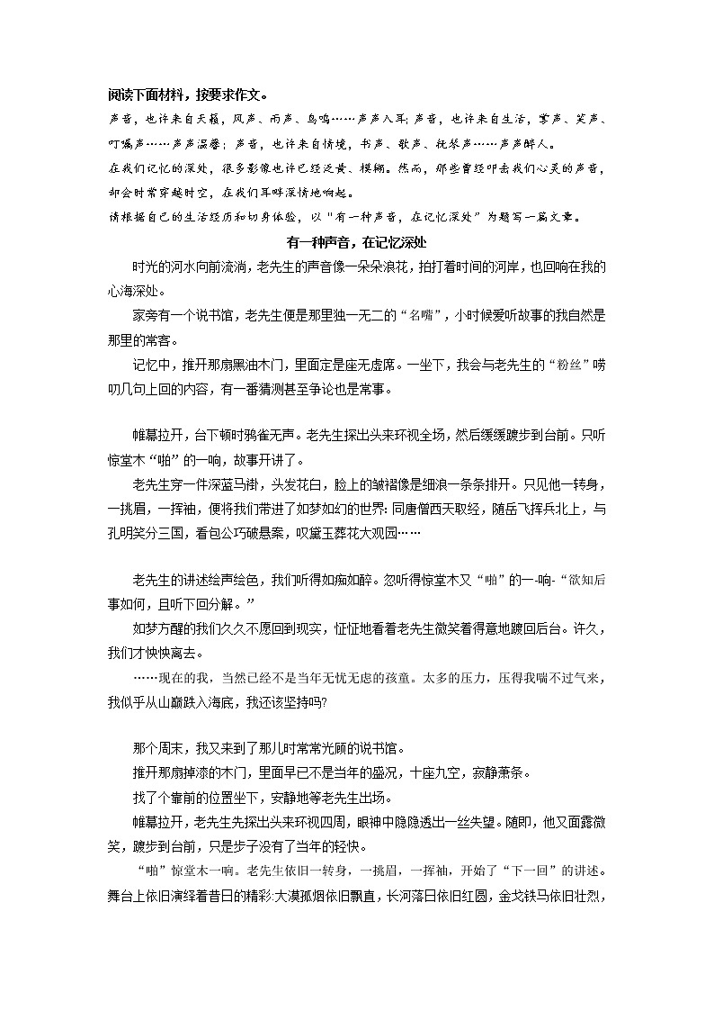 冲刺2023年中考语文考场作文必背范文 专题15  《有一种声音，在记忆深处》第1页