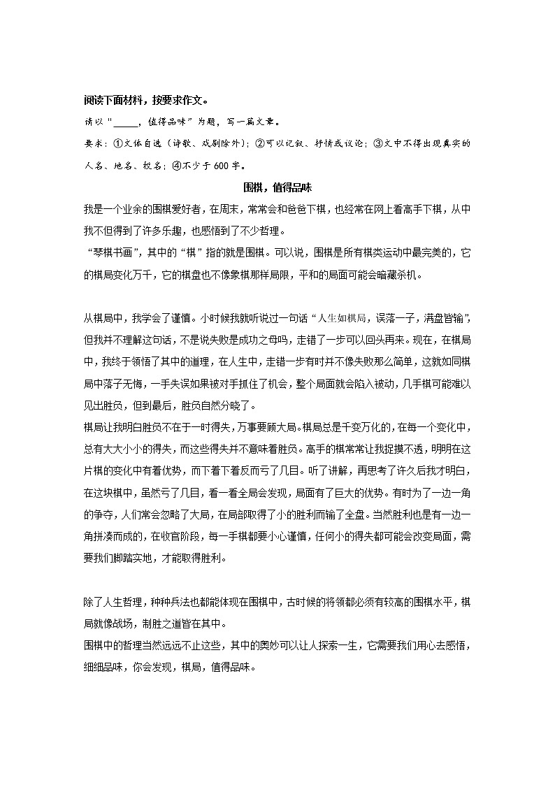 冲刺2023年中考语文考场作文必背范文 专题13  《围棋，值得品味》第1页