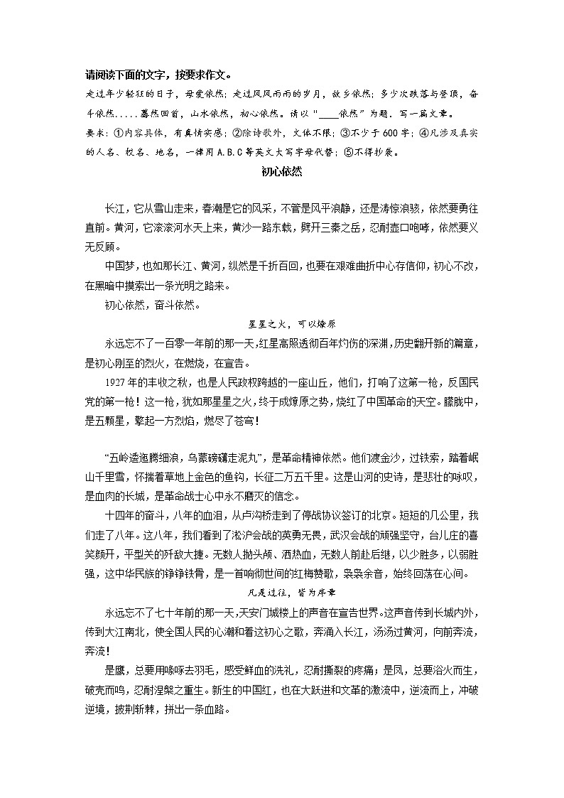 冲刺2023年中考语文考场作文必背范文 专题016  《初心依然》第1页