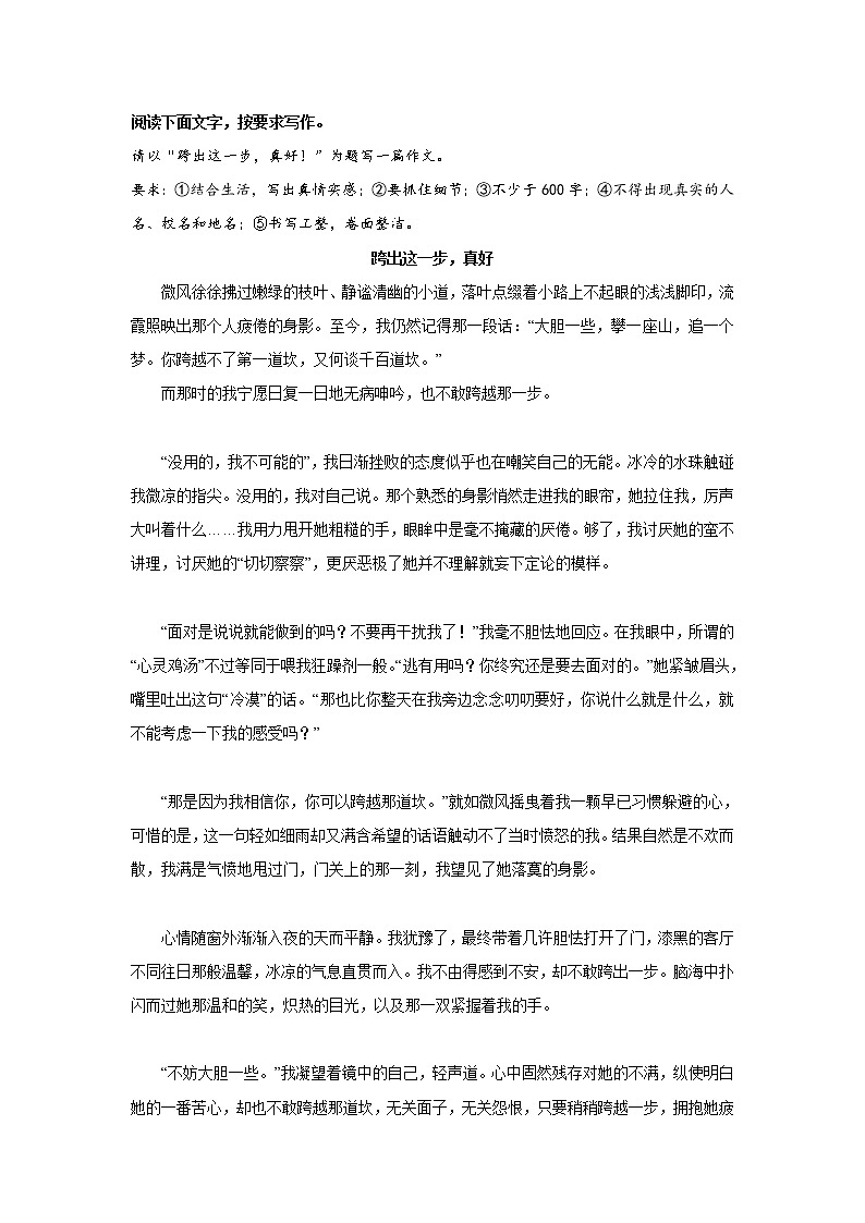 冲刺2023年中考语文考场作文必背范文 专题17 《跨出这一步，真好》第1页