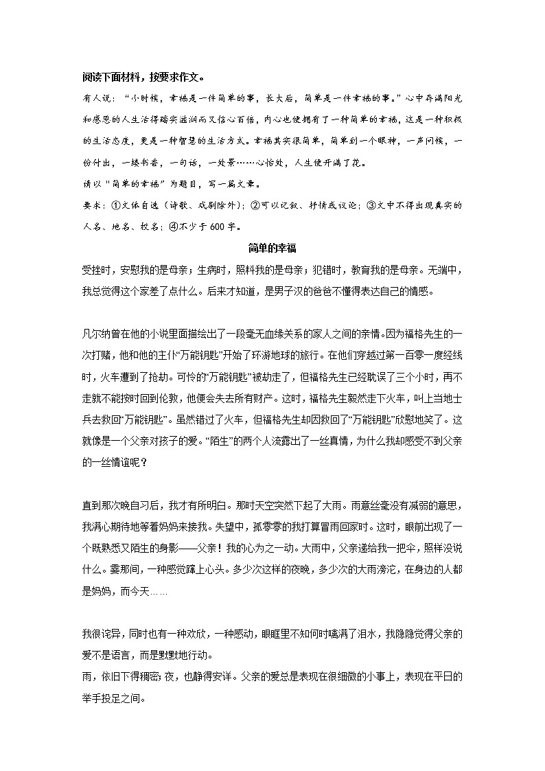 冲刺2023年中考语文考场作文必背范文 专题13  《简单的幸福》第1页