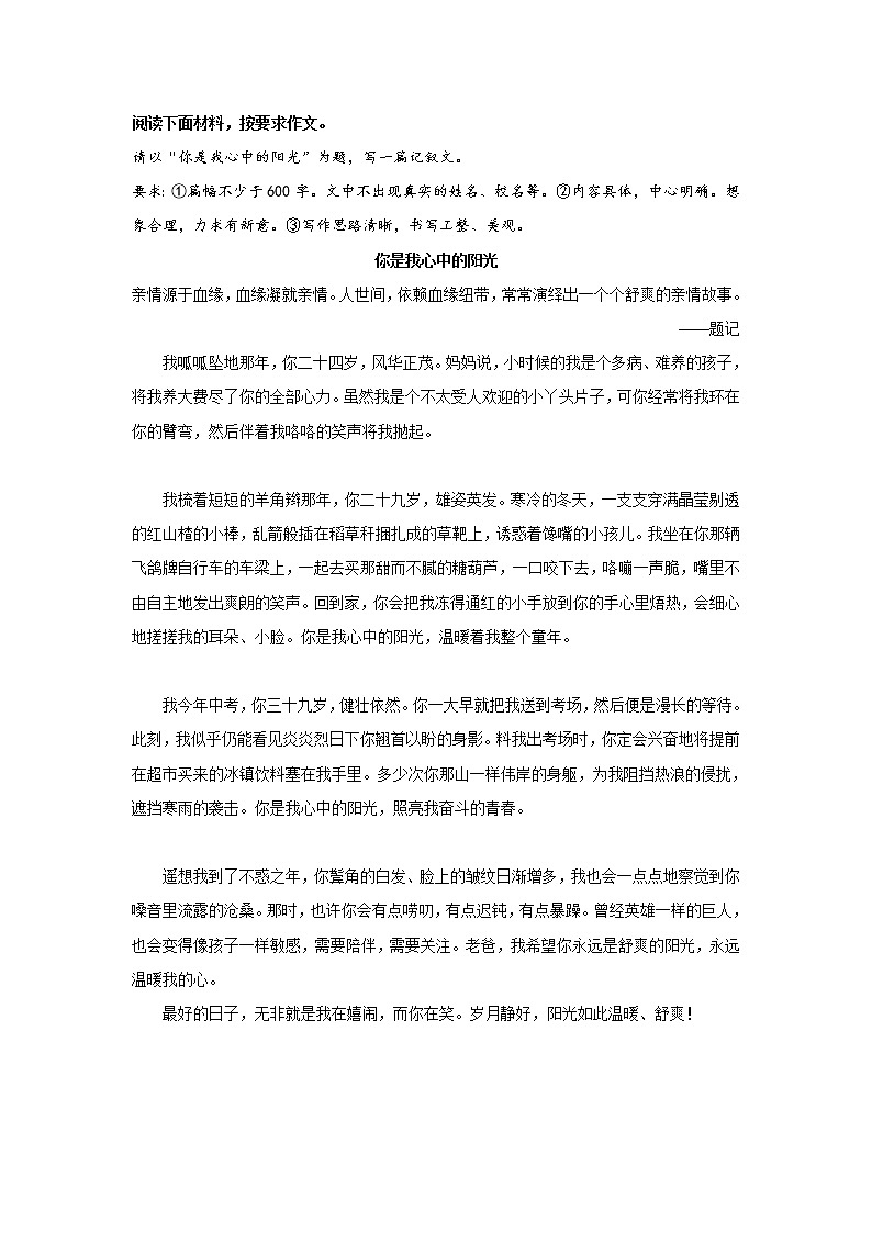 冲刺2023年中考语文考场作文必背范文 专题14  《你是我心中的阳光》第1页