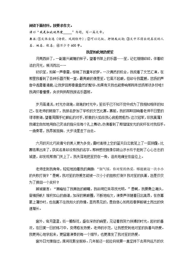 冲刺2023年中考语文考场作文必背范文 专题13  《我是如此地热爱笙》第1页