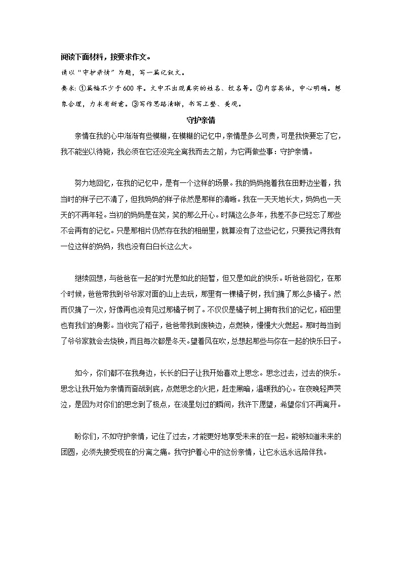 冲刺2023年中考语文考场作文必背范文 专题15  《守护亲情》第1页