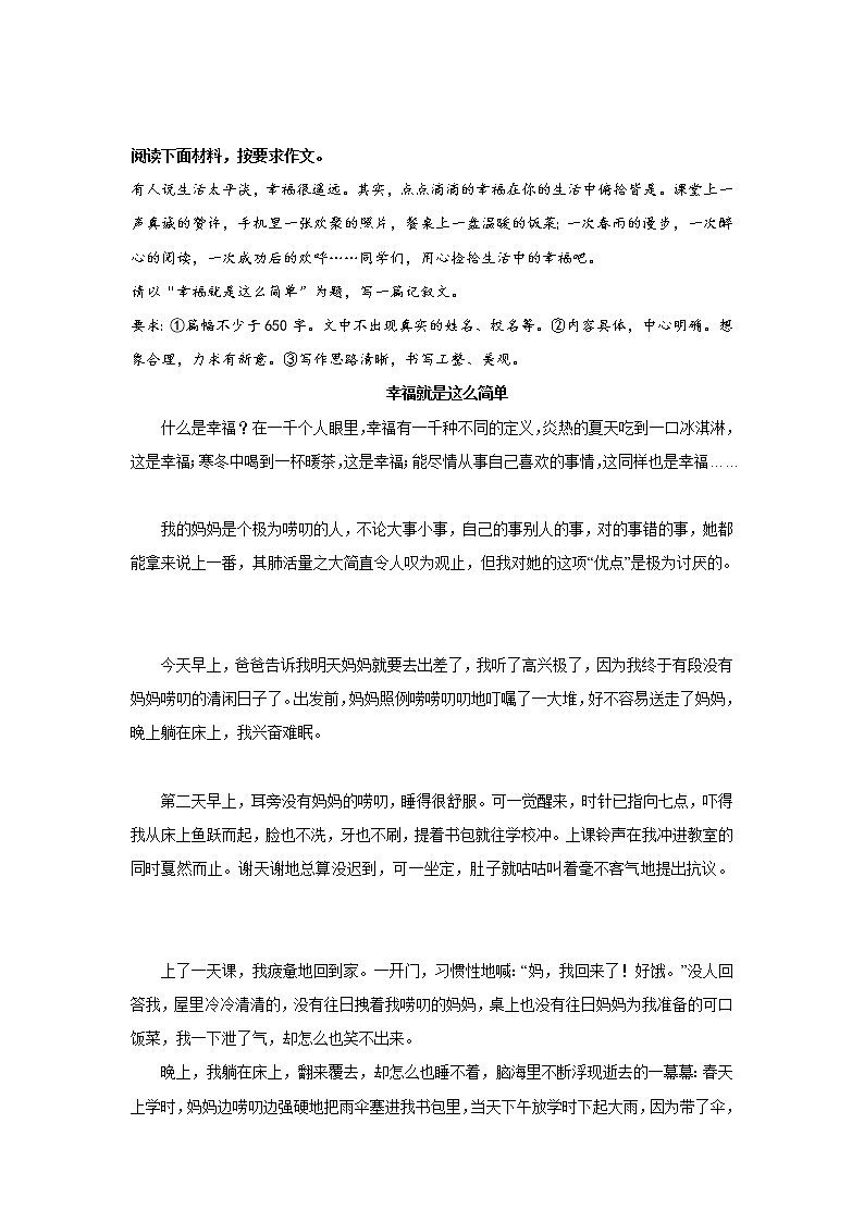 冲刺2023年中考语文考场作文必背范文 专题13  《幸福就是这么简单》第1页