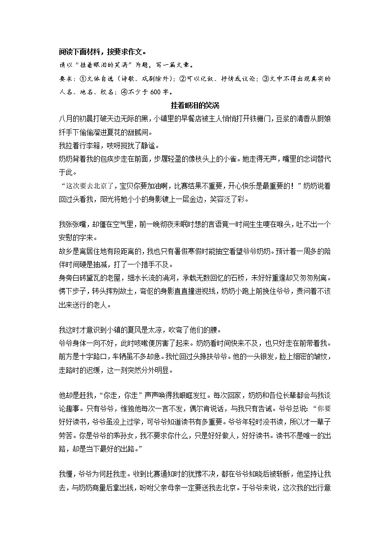 冲刺2023年中考语文考场作文必背范文 专题13  《挂着眼泪的笑涡》第1页