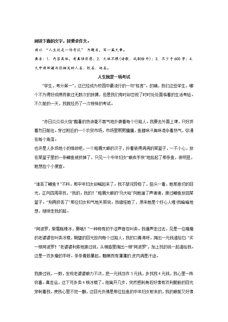 冲刺2023年中考语文考场作文必背范文  专题016  《人生就是一场考试》第1页
