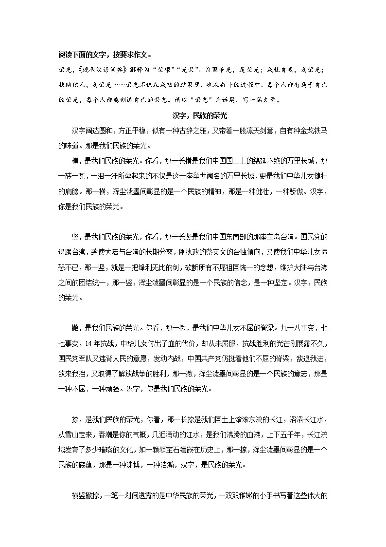 冲刺2023年中考语文考场作文必背范文 专题14  《汉字，民族的荣光》第1页
