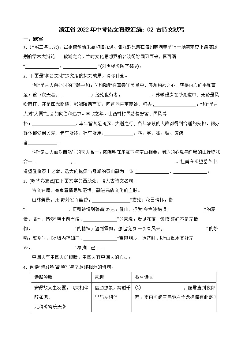 浙江省2022年中考语文真题汇编：古诗文默写及答案第1页