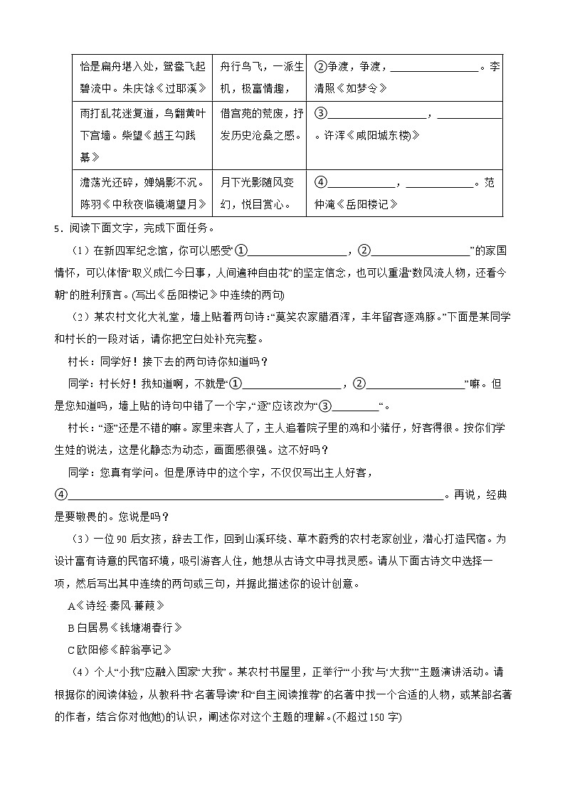 浙江省2022年中考语文真题汇编：古诗文默写及答案第2页