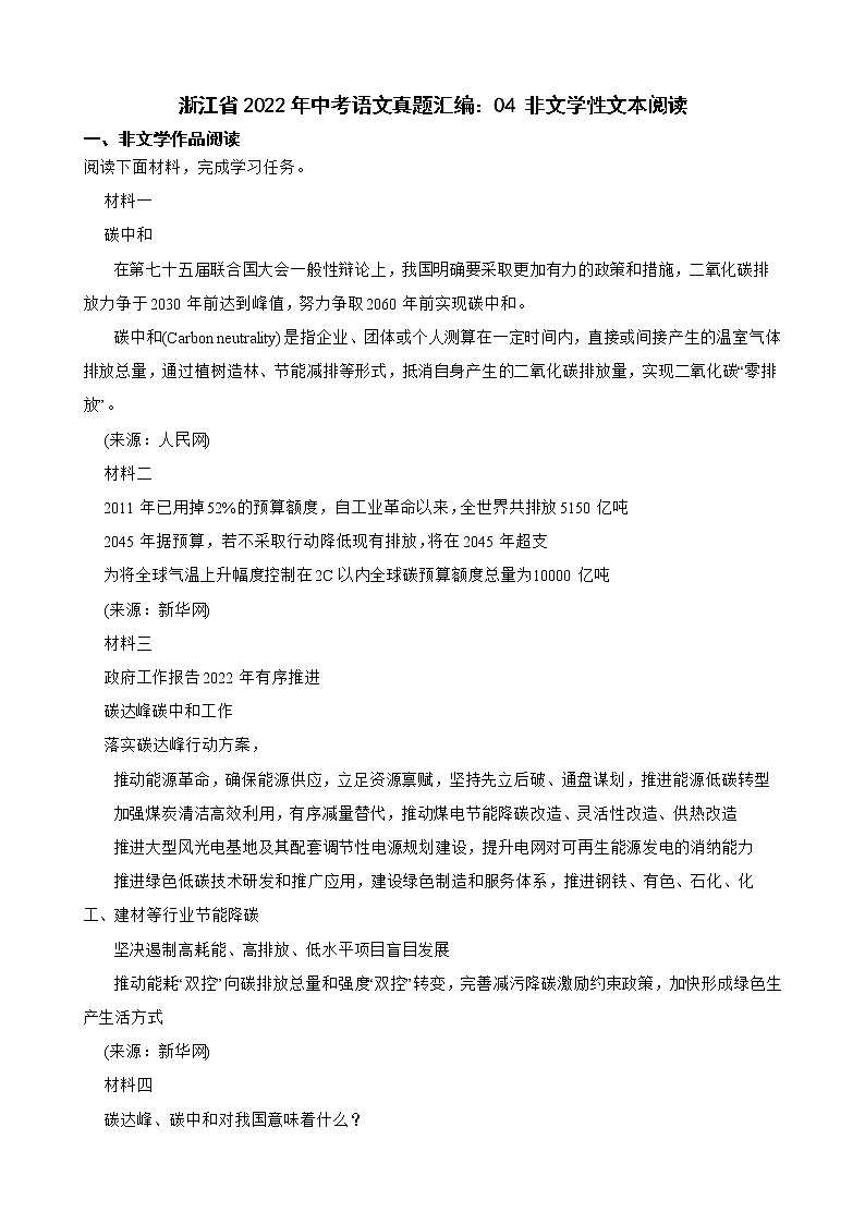 浙江省2022年中考语文真题汇编：非文学性文本阅读及答案第1页