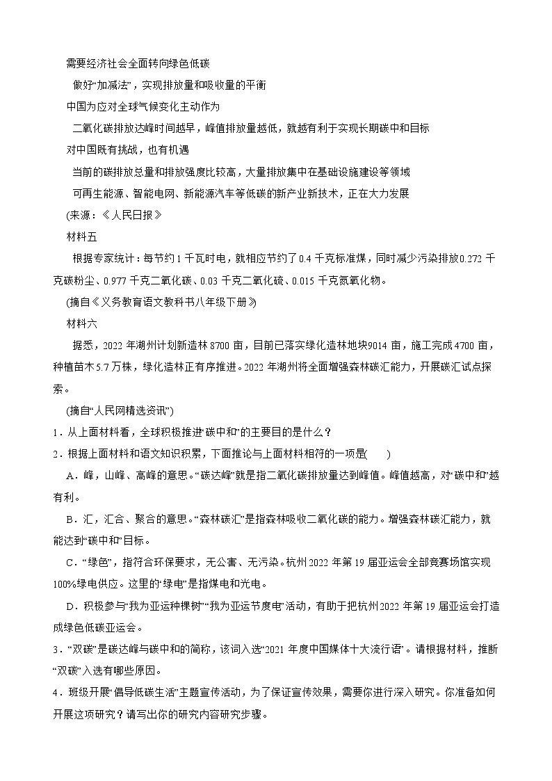 浙江省2022年中考语文真题汇编：非文学性文本阅读及答案第2页