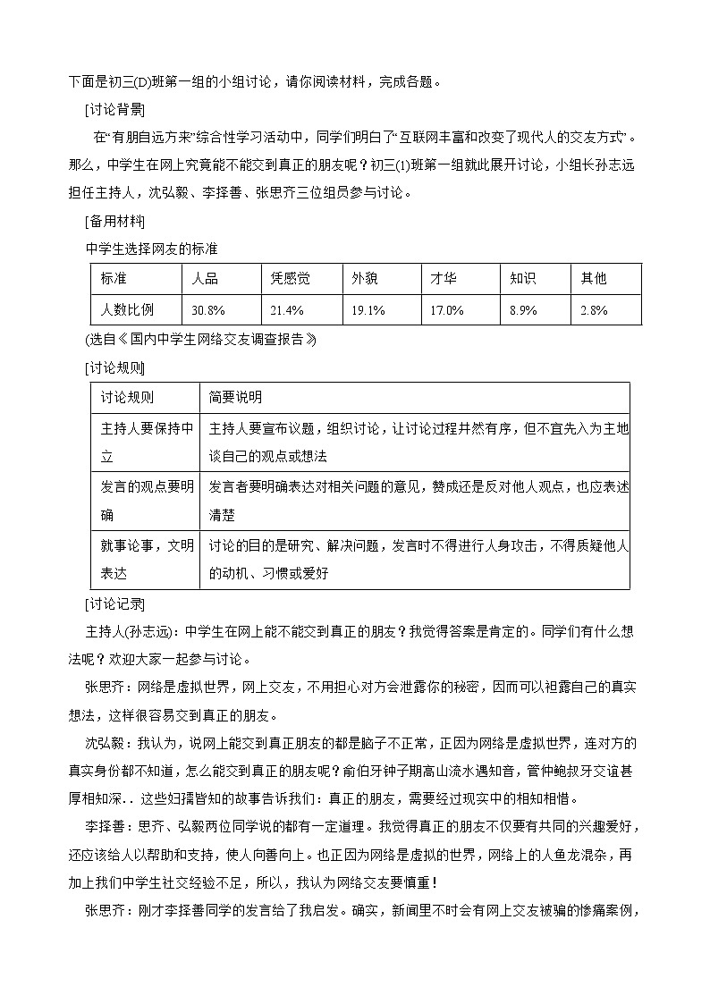 浙江省2022年中考语文真题汇编：非文学性文本阅读及答案第3页