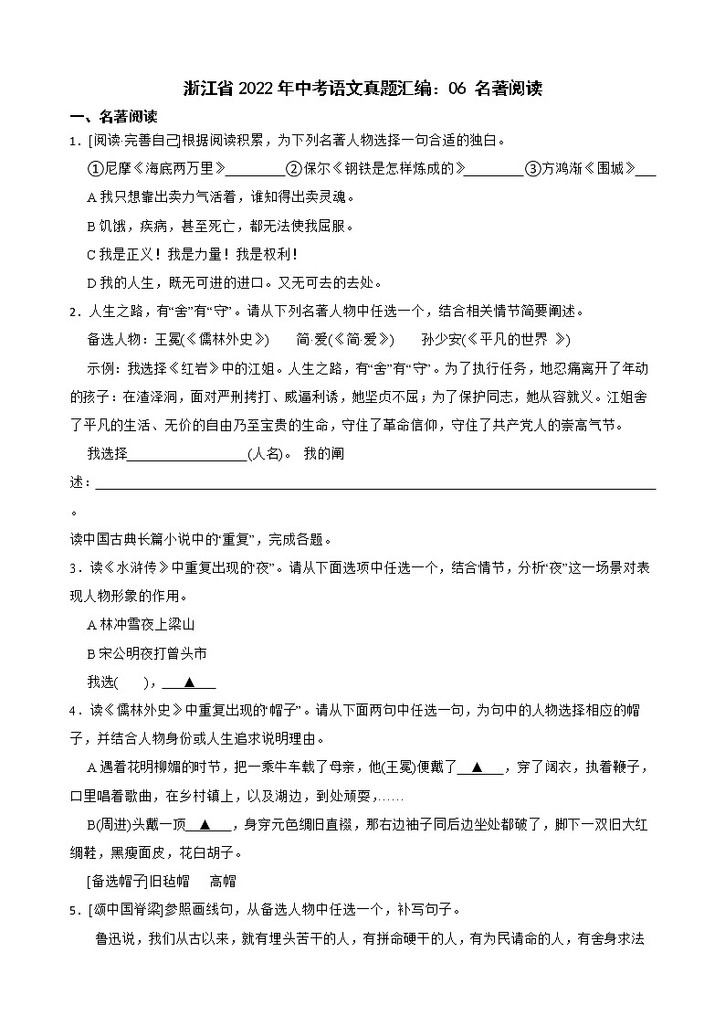 浙江省2022年中考语文真题汇编：名著阅读及答案第1页