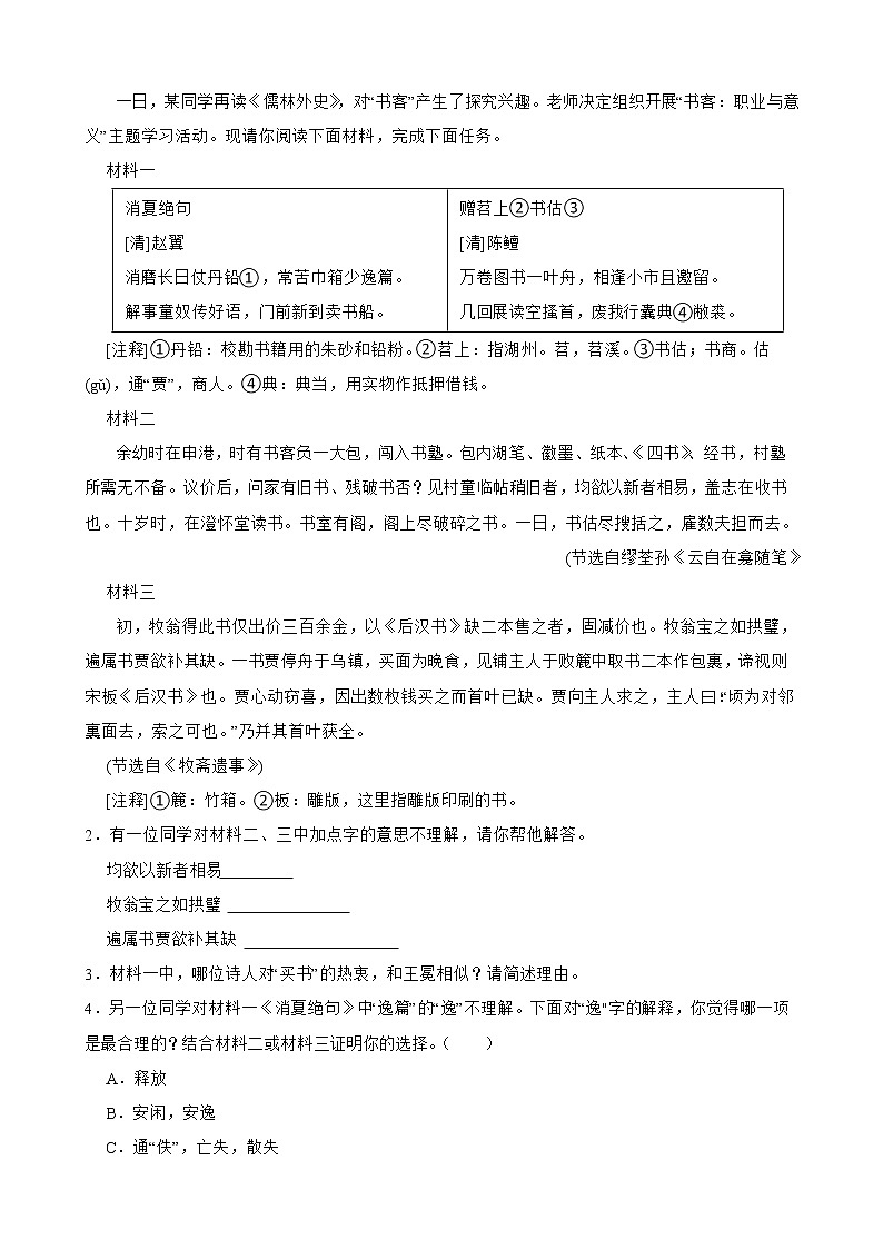 浙江省2022年中考语文真题汇编： 古诗文阅读及答案02