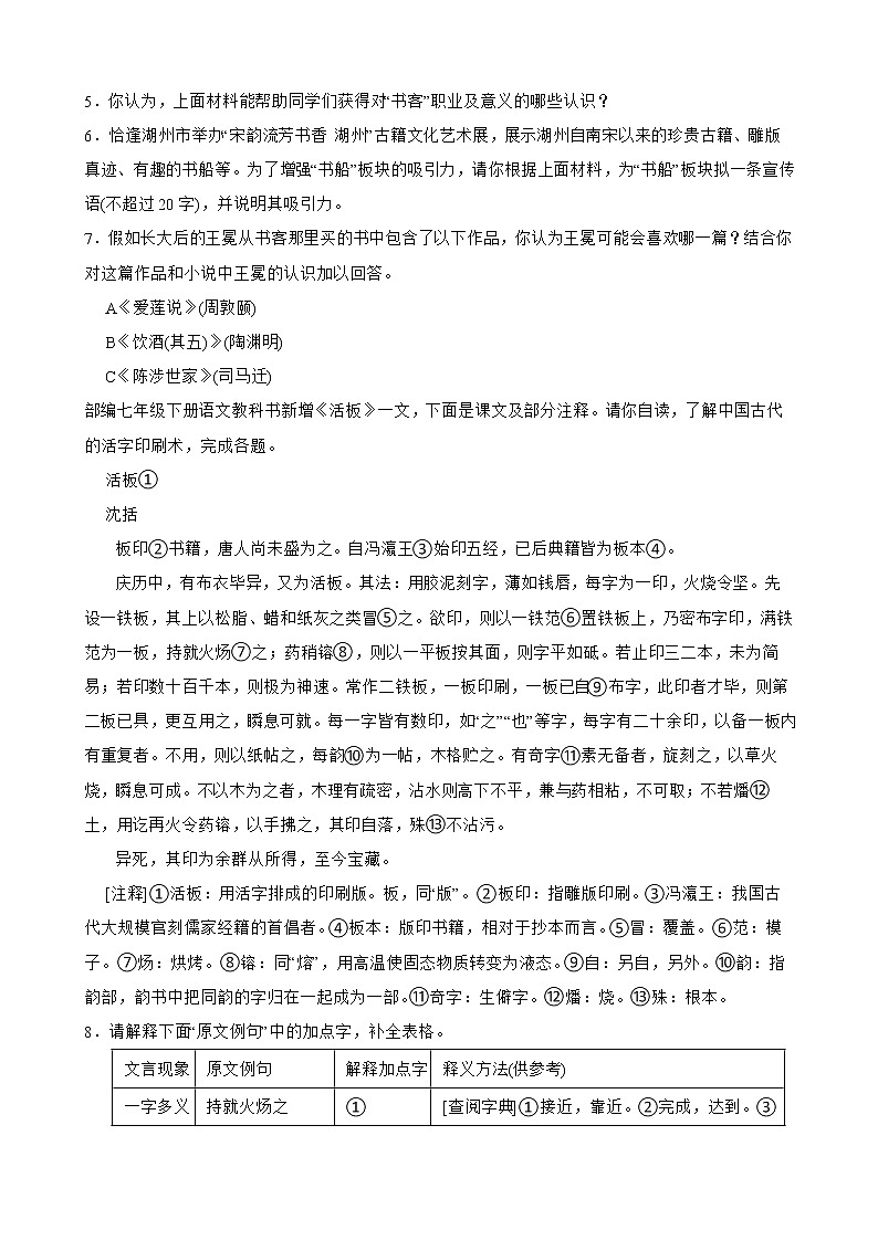 浙江省2022年中考语文真题汇编： 古诗文阅读及答案03