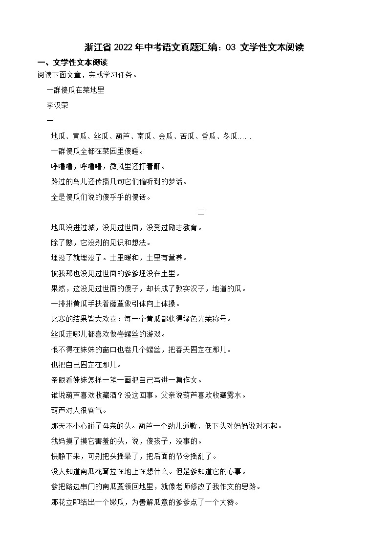 浙江省2022年中考语文真题汇编：文学性文本阅读及答案01