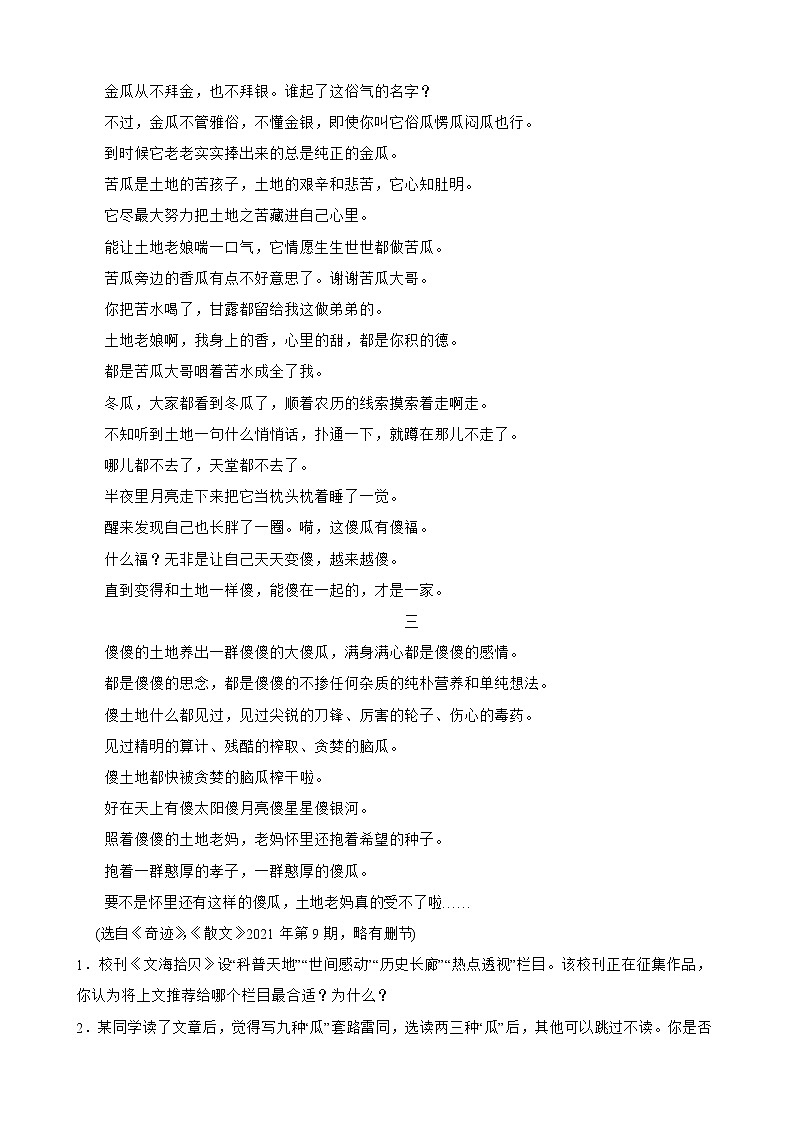 浙江省2022年中考语文真题汇编：文学性文本阅读及答案02