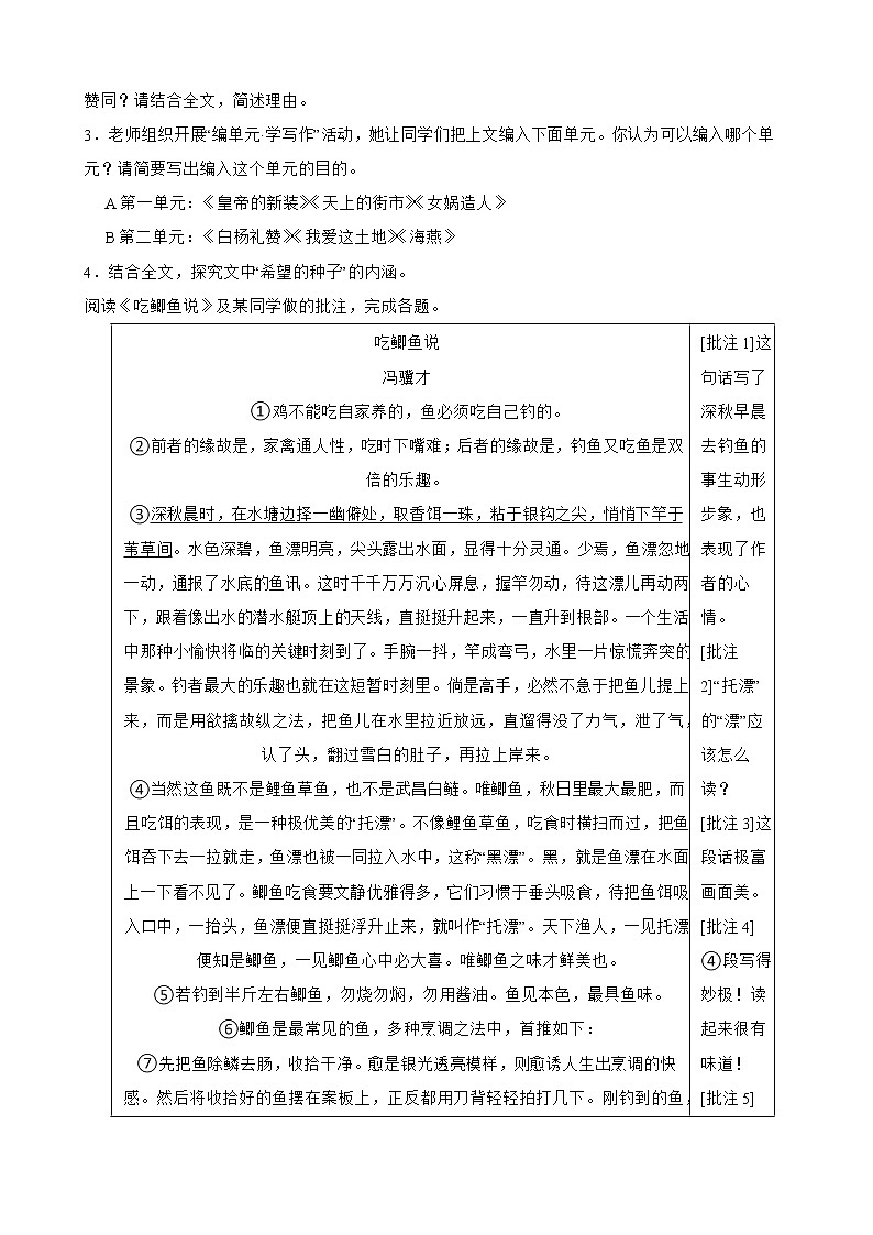 浙江省2022年中考语文真题汇编：文学性文本阅读及答案03