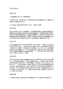七年级上册咏雪教学设计