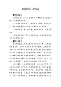 初中18 苏州园林教案及反思