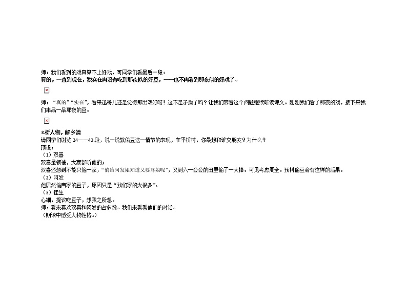 部编初中语文八年级下册1《社戏》教学设计第2页