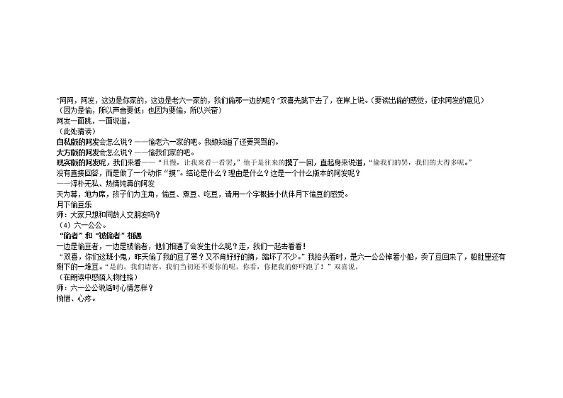 部编初中语文八年级下册1《社戏》教学设计第3页