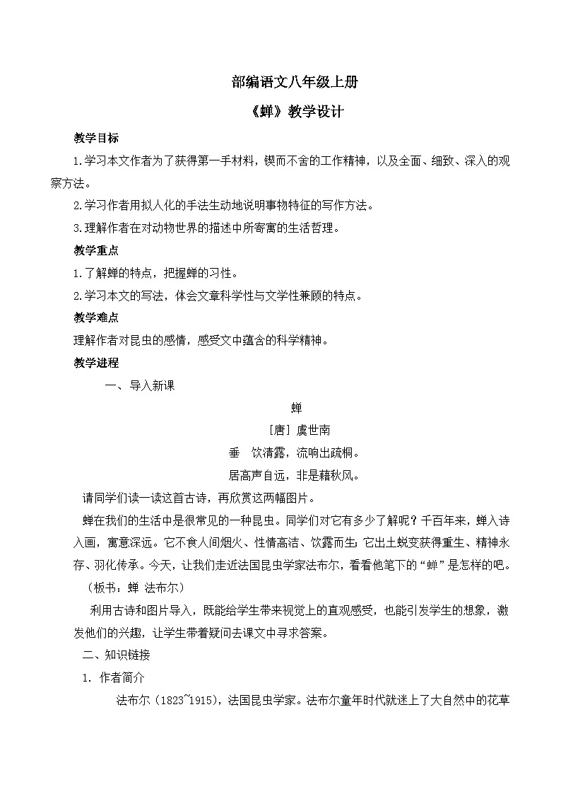 第21课《 蝉》课件+教学设计01