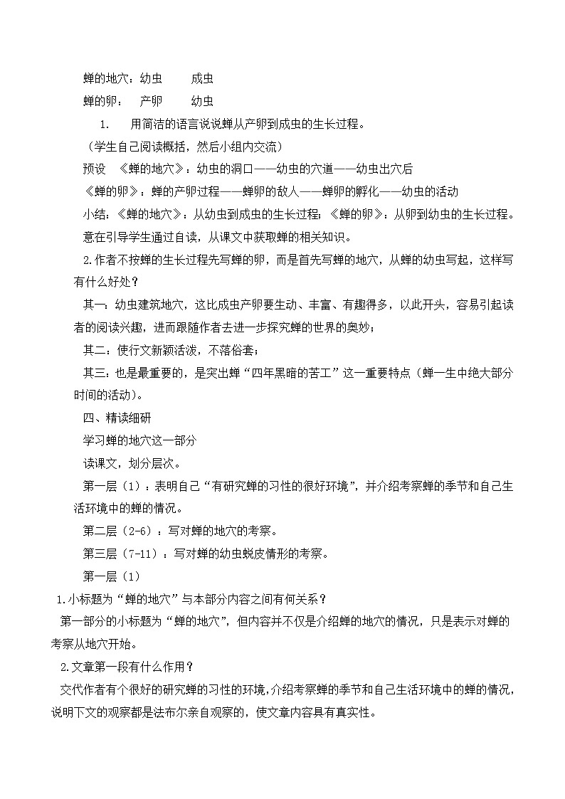 第21课《 蝉》课件+教学设计03