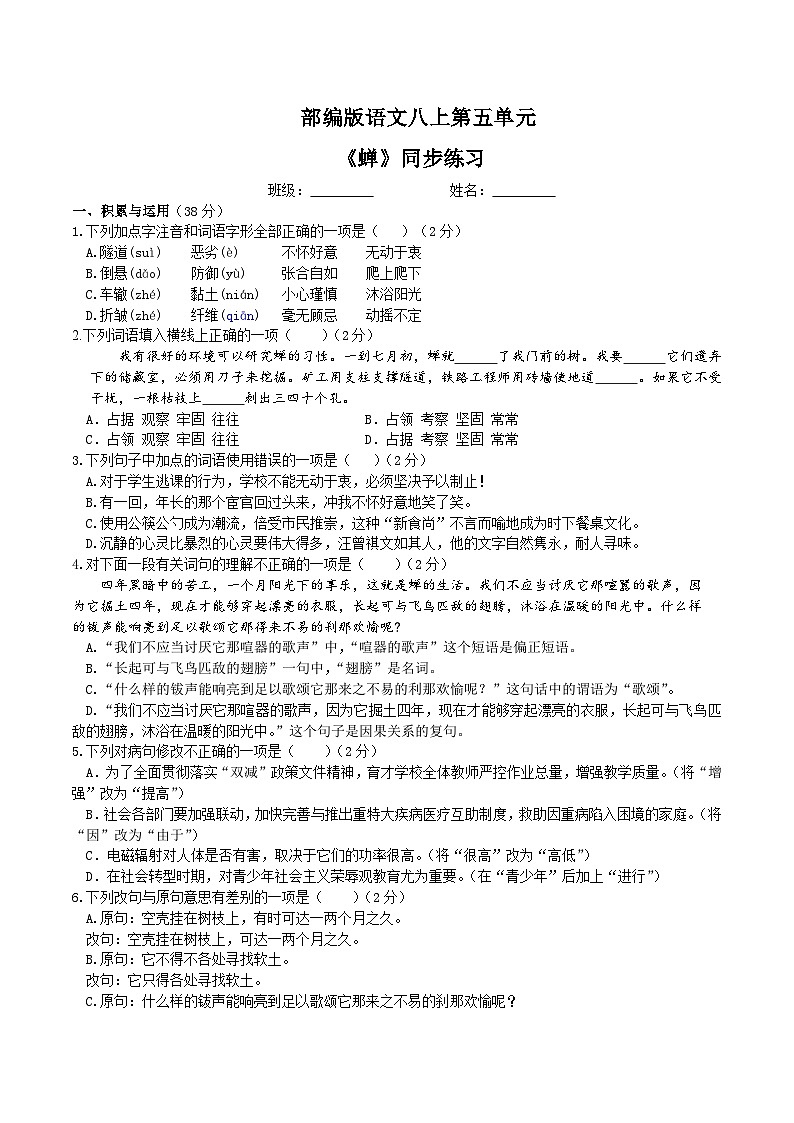 第21课《 蝉》课件+教学设计01