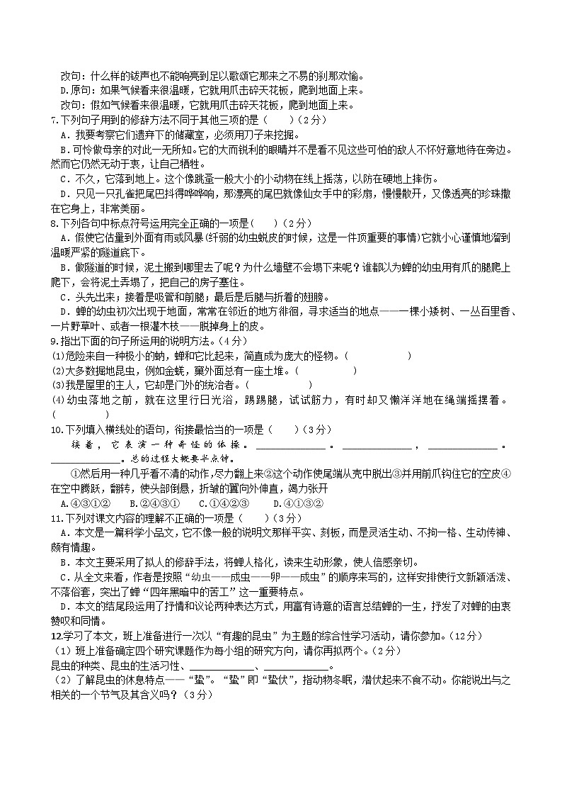 第21课《 蝉》课件+教学设计02