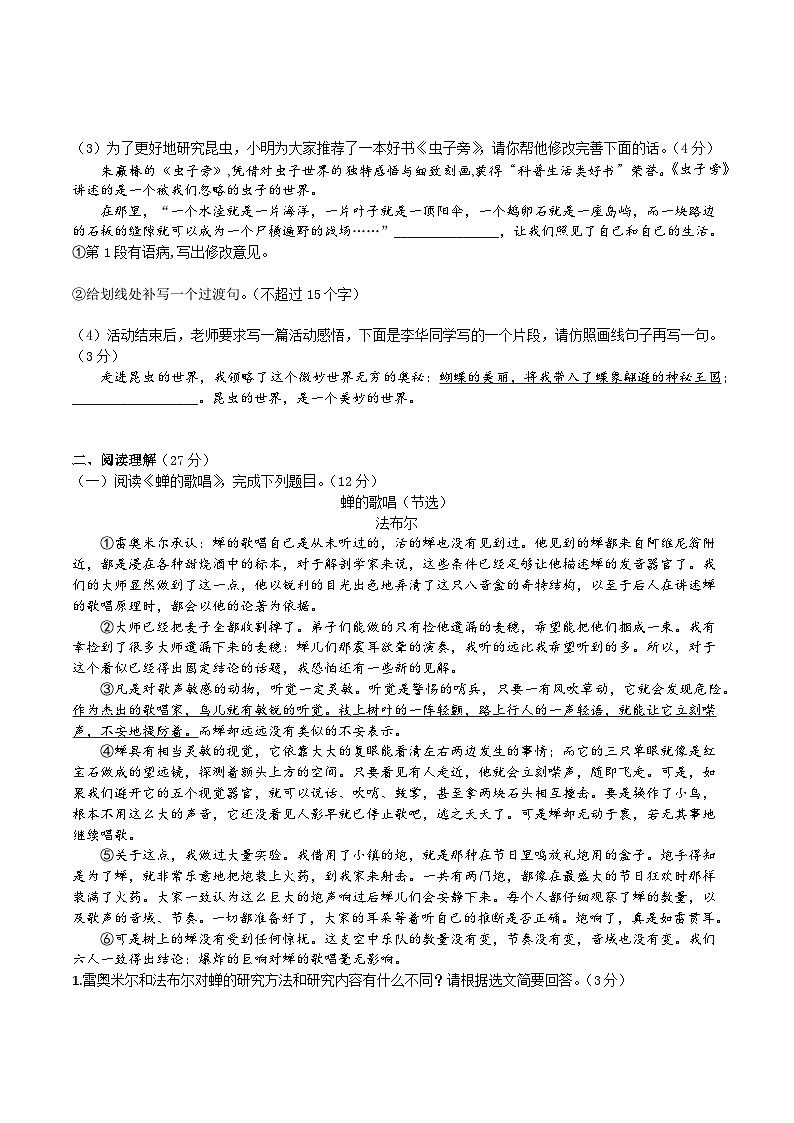 第21课《 蝉》课件+教学设计03