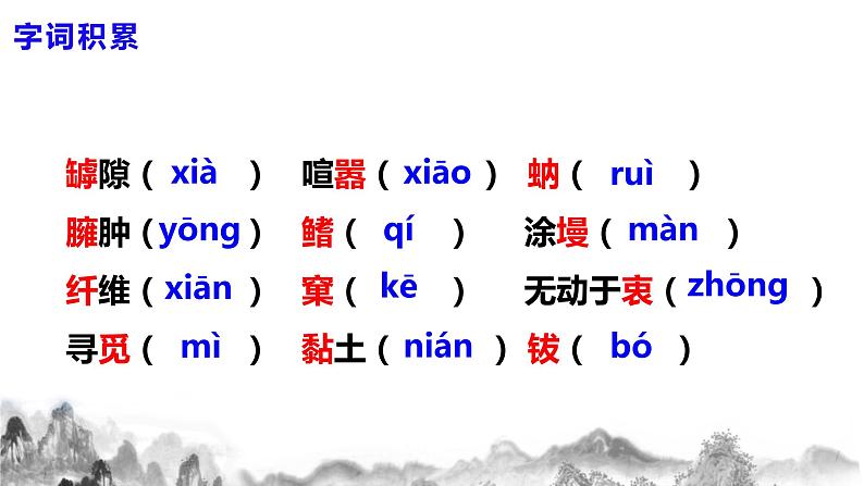 第21课《 蝉》课件+教学设计08