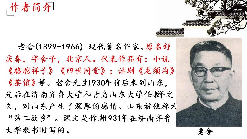 第2课《济南的冬天》课件（共30张PPT）2022—2023学年部编版语文七年级上册第4页